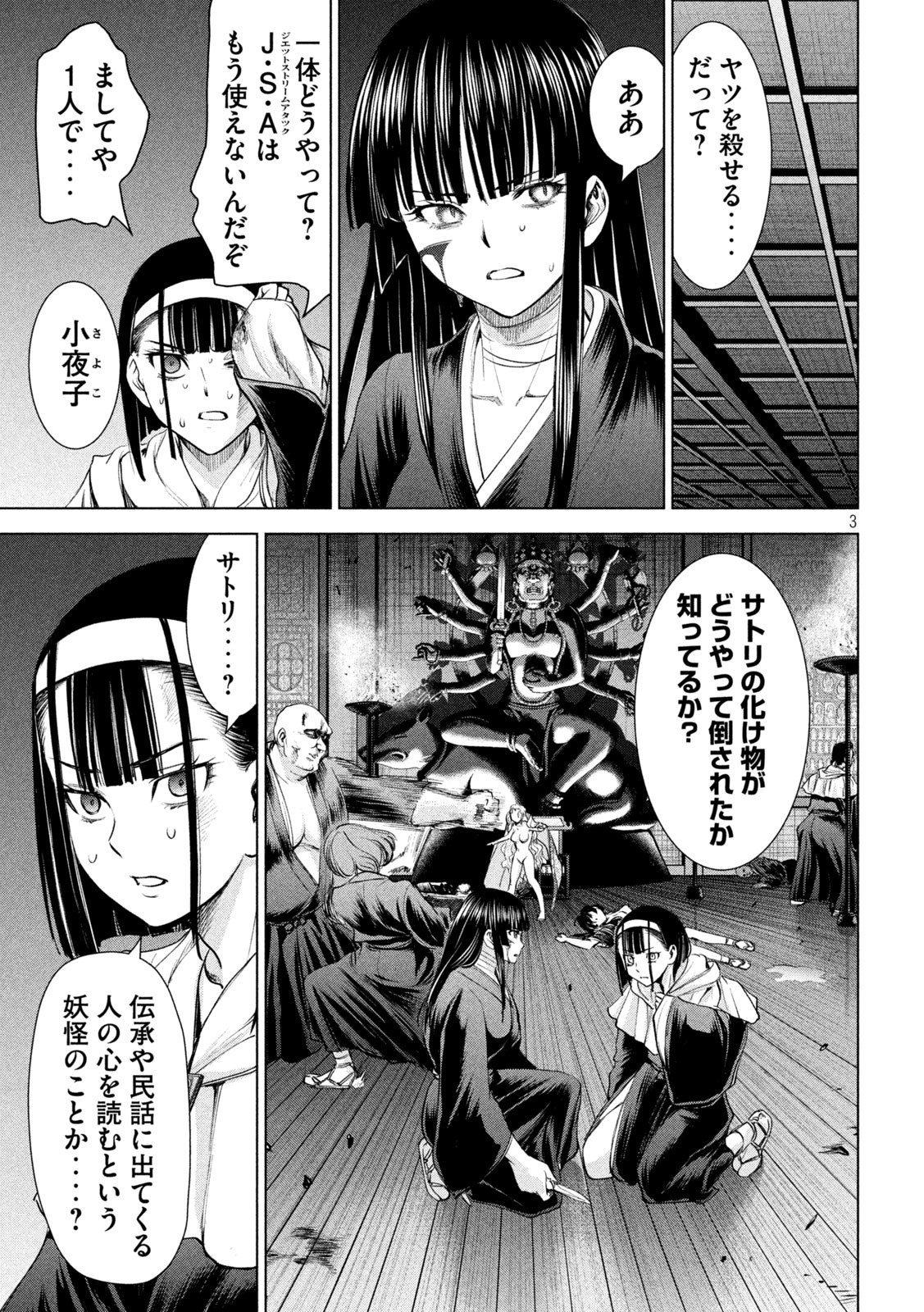 サタノファニ 第192話 - Page 3