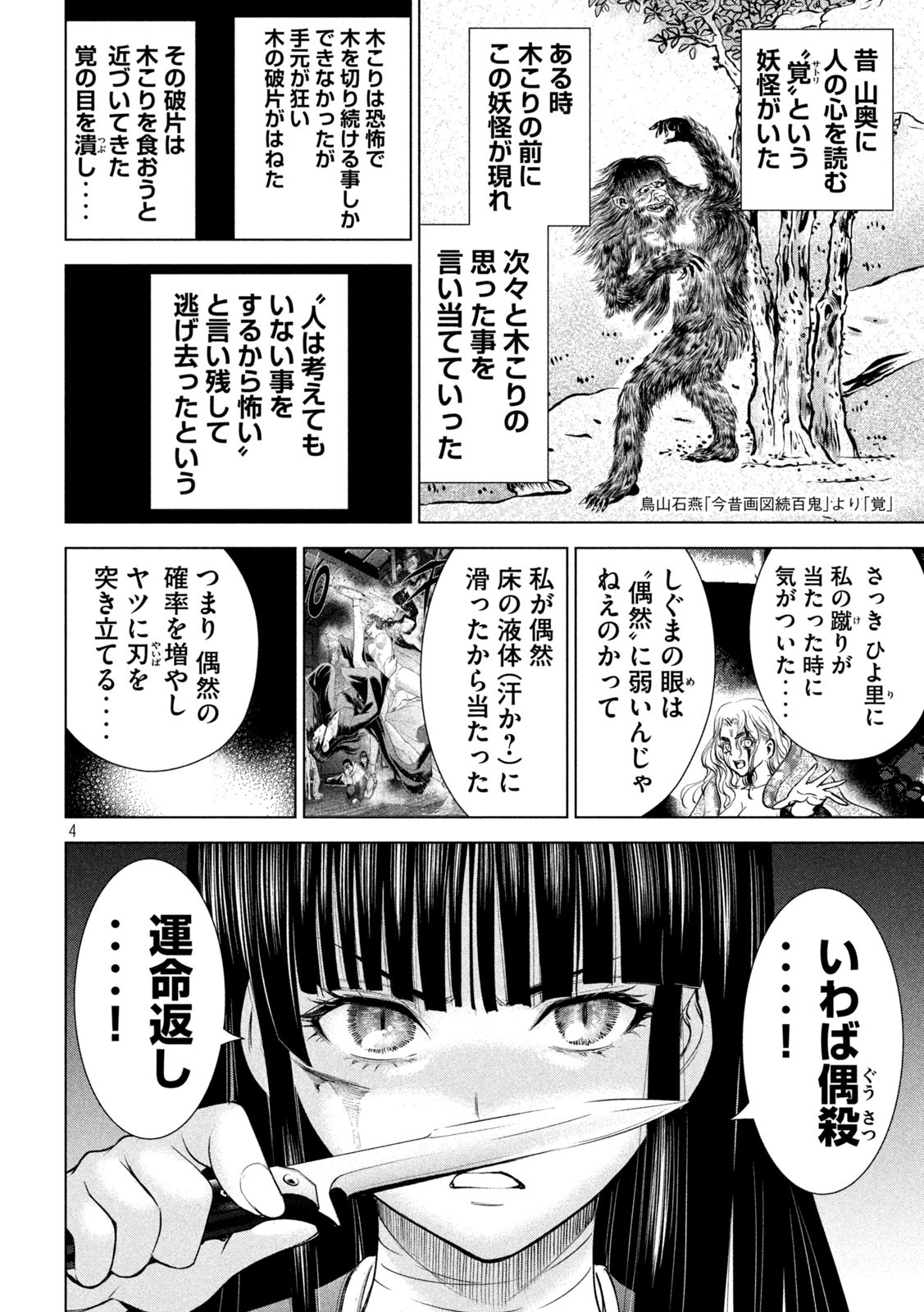 サタノファニ 第192話 - Page 4