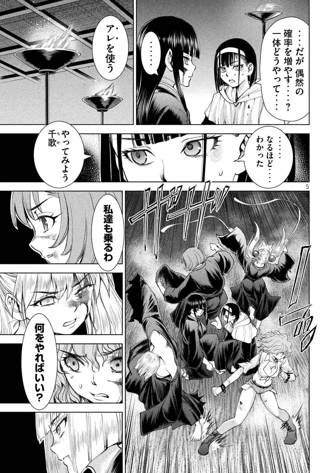 サタノファニ 第192話 - Page 5