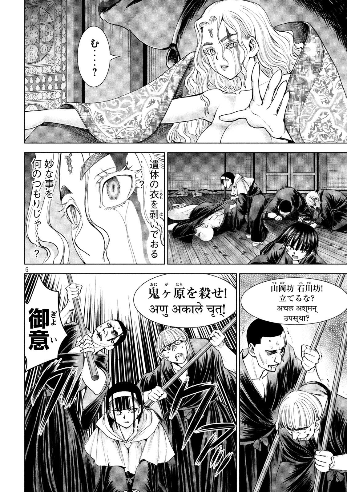 サタノファニ 第192話 - Page 6