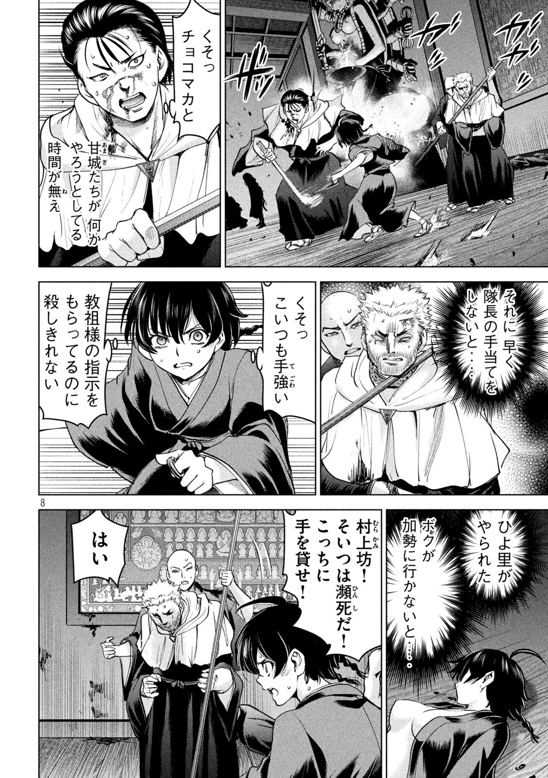 サタノファニ 第192話 - Page 8