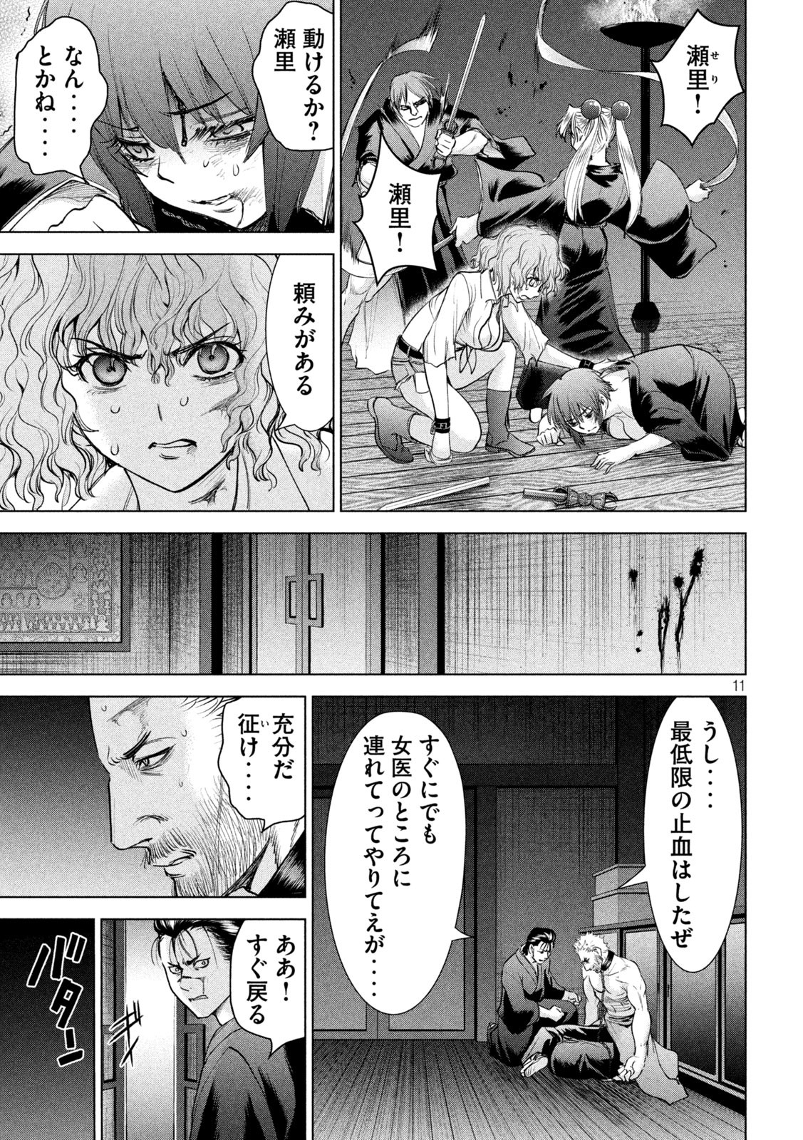 サタノファニ 第192話 - Page 11