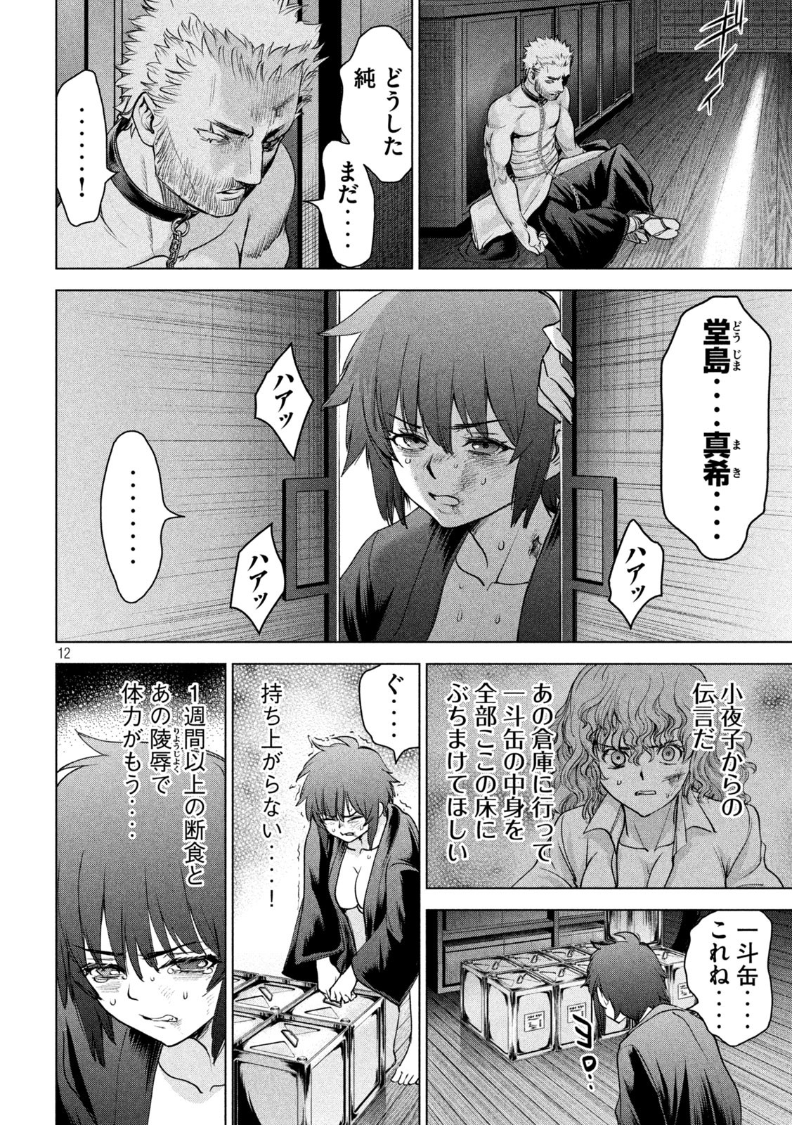 サタノファニ 第192話 - Page 12