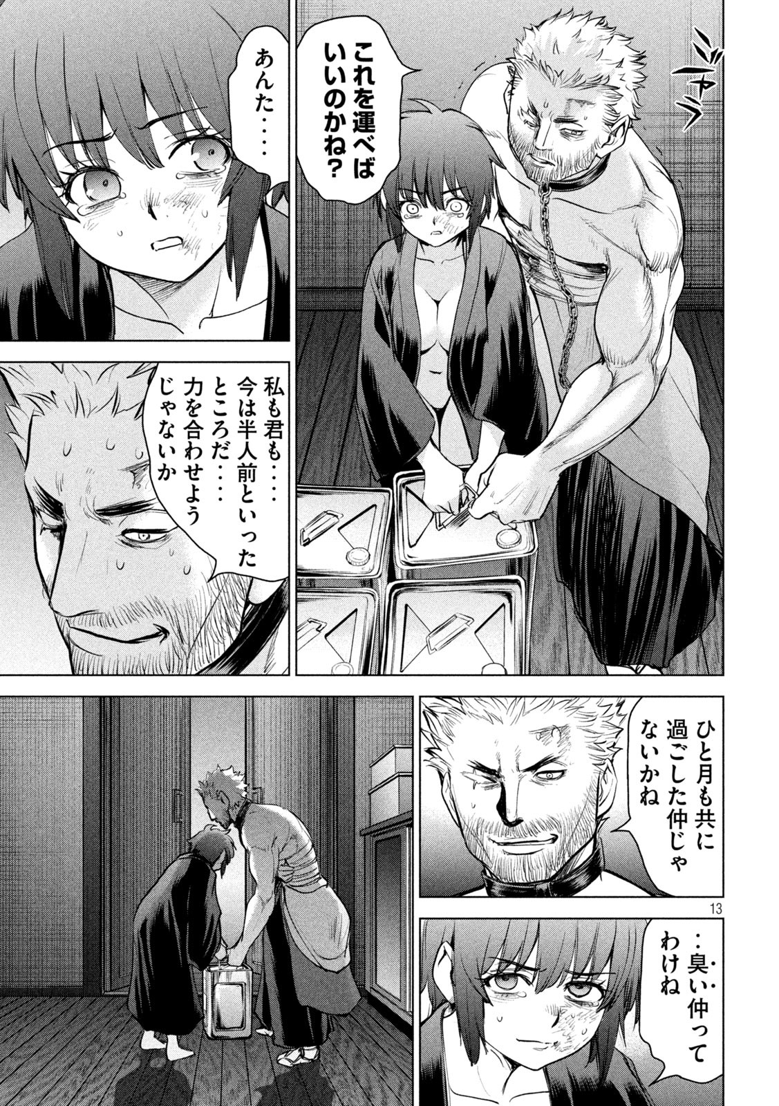 サタノファニ 第192話 - Page 13