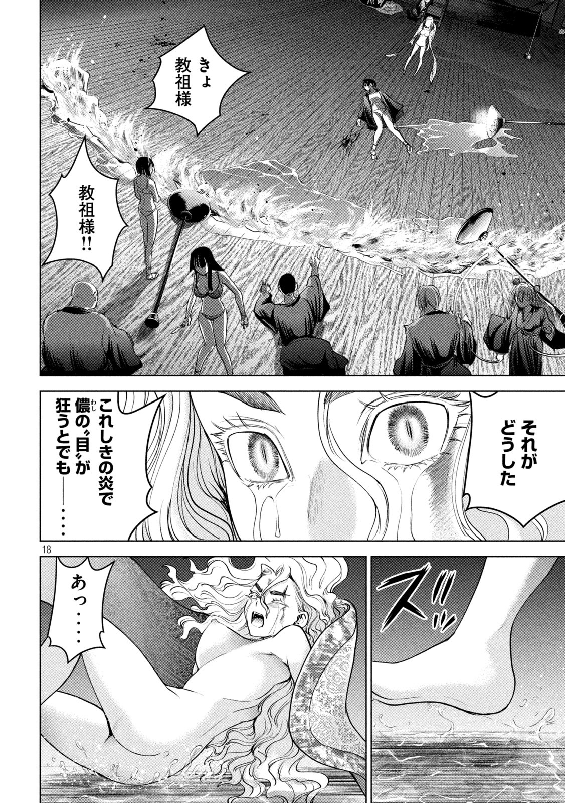 サタノファニ 第192話 - Page 18