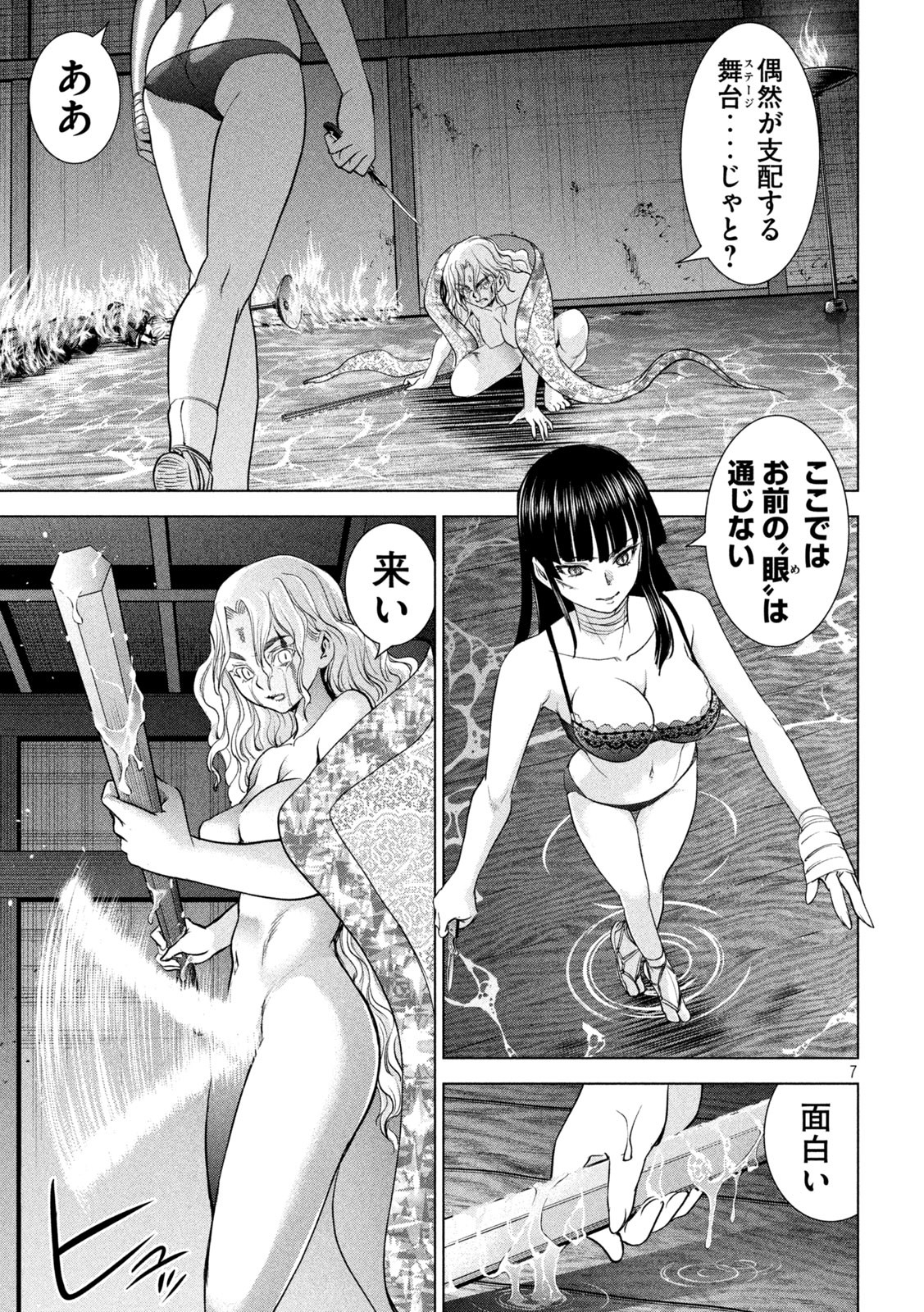 サタノファニ 第193話 - Page 7