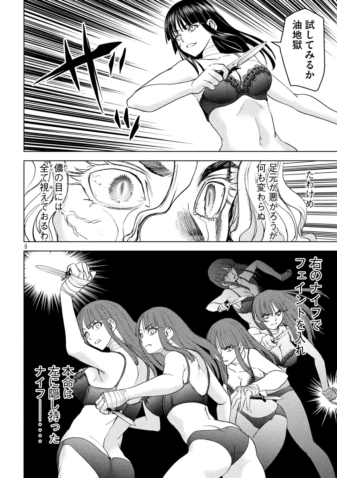 サタノファニ 第193話 - Page 8