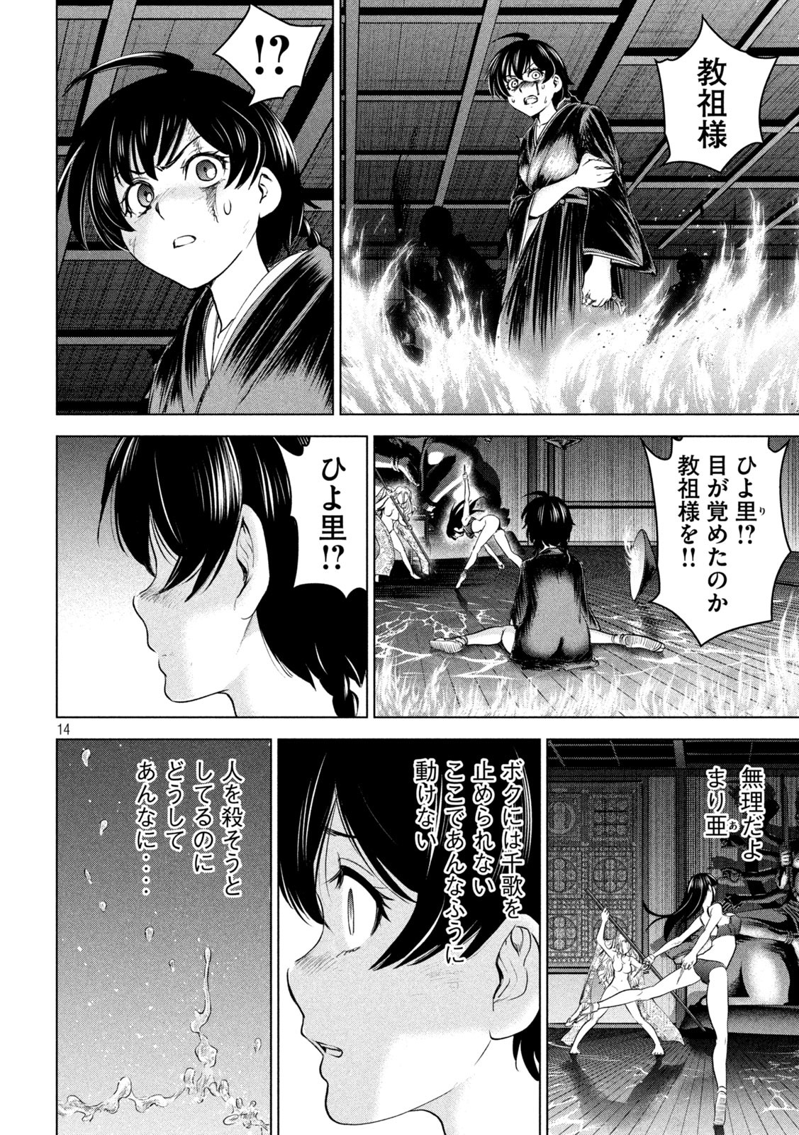サタノファニ 第193話 - Page 14