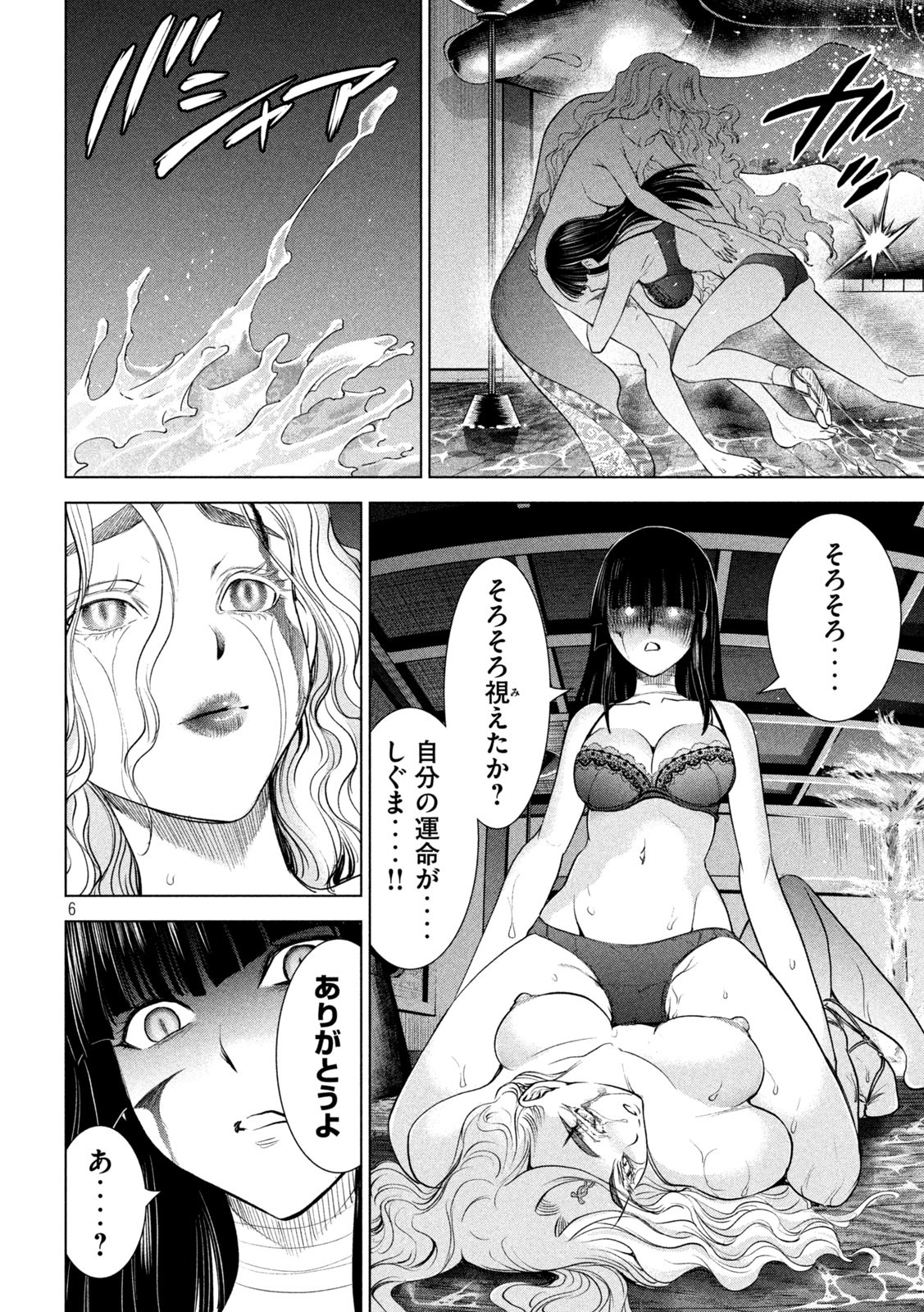 サタノファニ 第194話 - Page 6