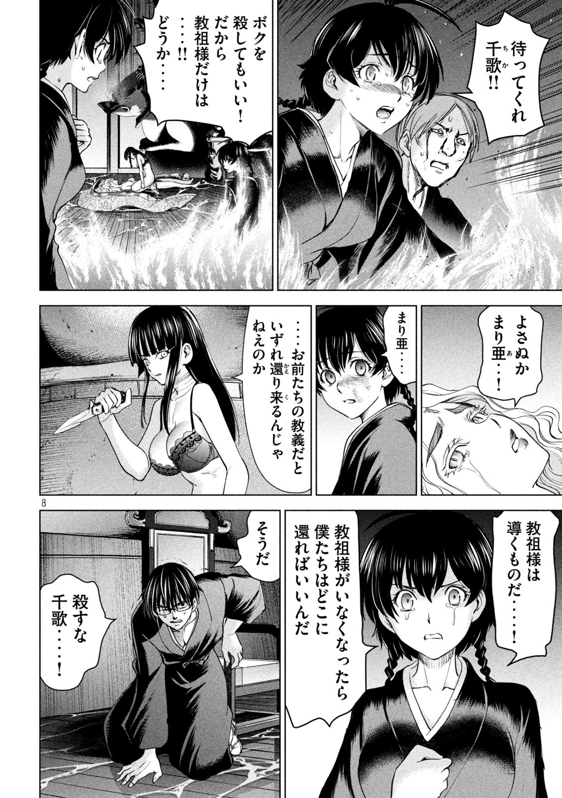 サタノファニ 第194話 - Page 8