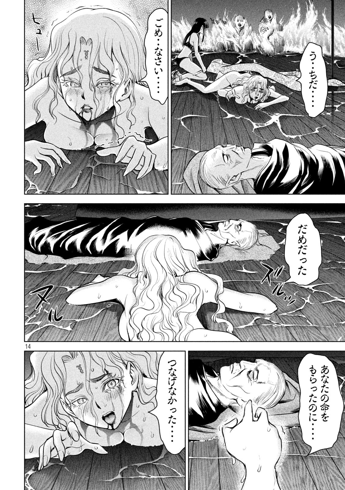 サタノファニ 第194話 - Page 14