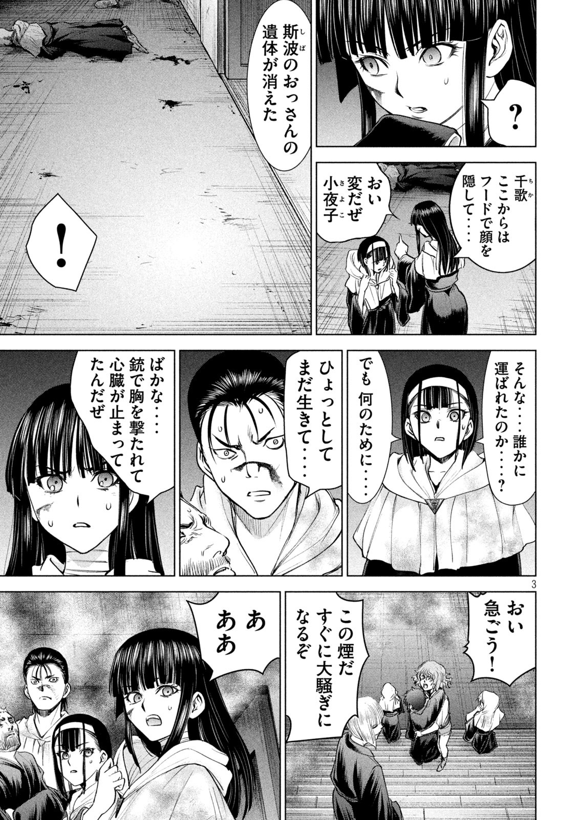 サタノファニ 第195話 - Page 3