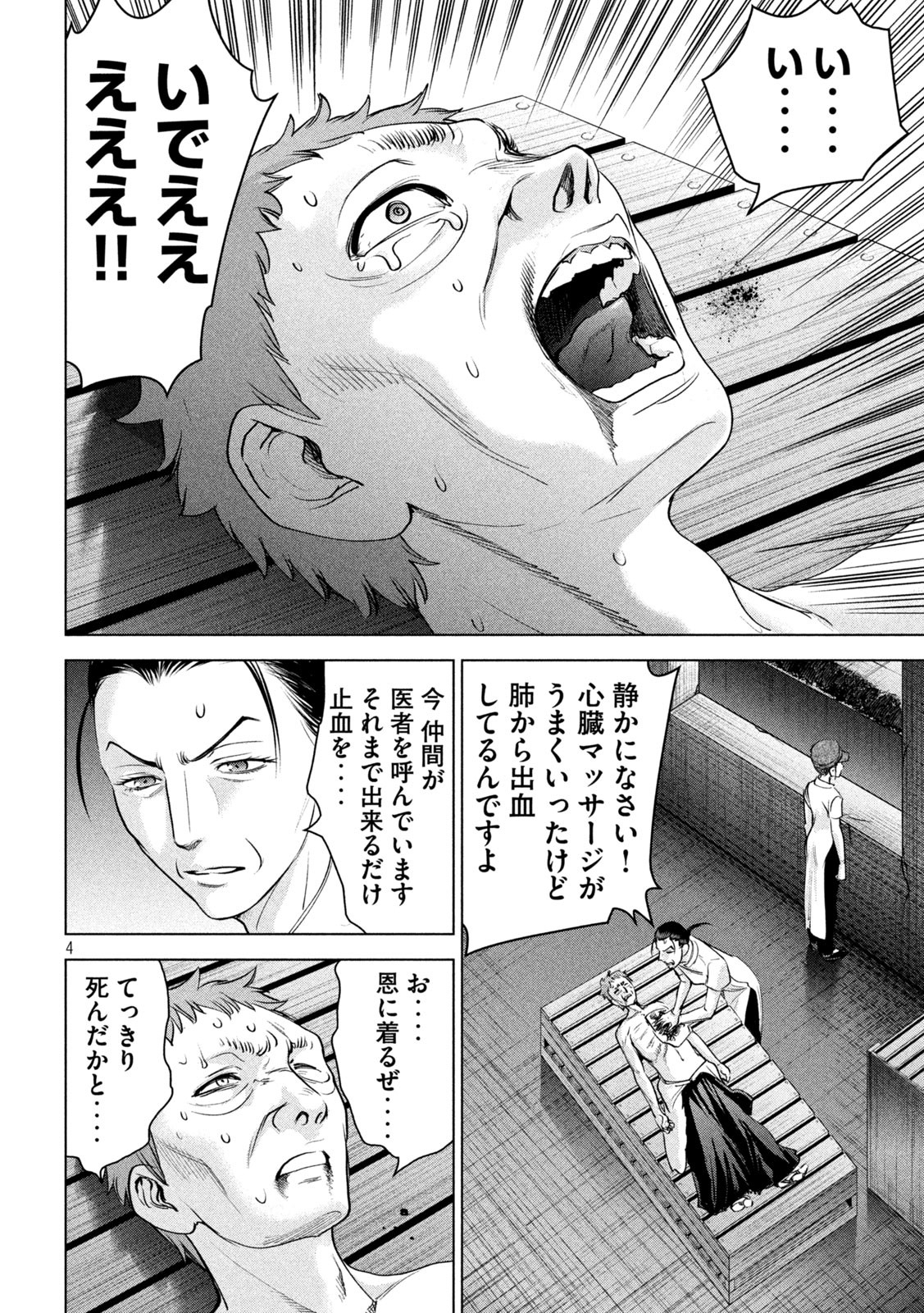 サタノファニ 第195話 - Page 4