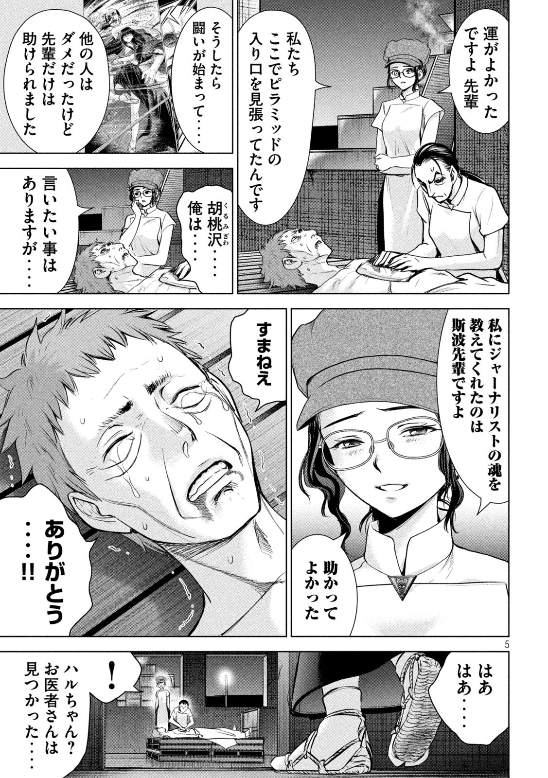 サタノファニ 第195話 - Page 5