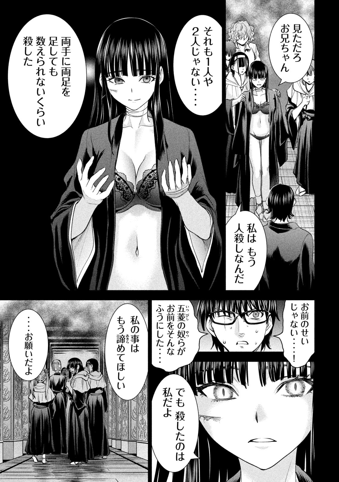 サタノファニ 第195話 - Page 7