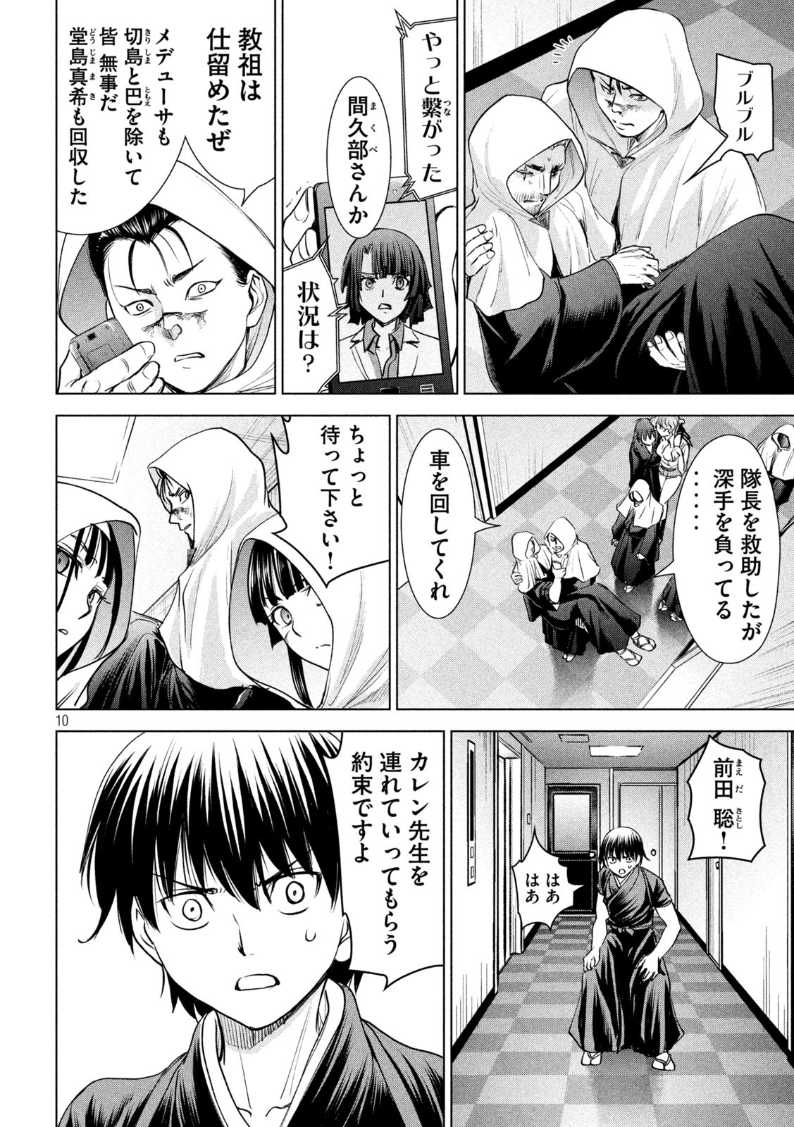 サタノファニ 第195話 - Page 10