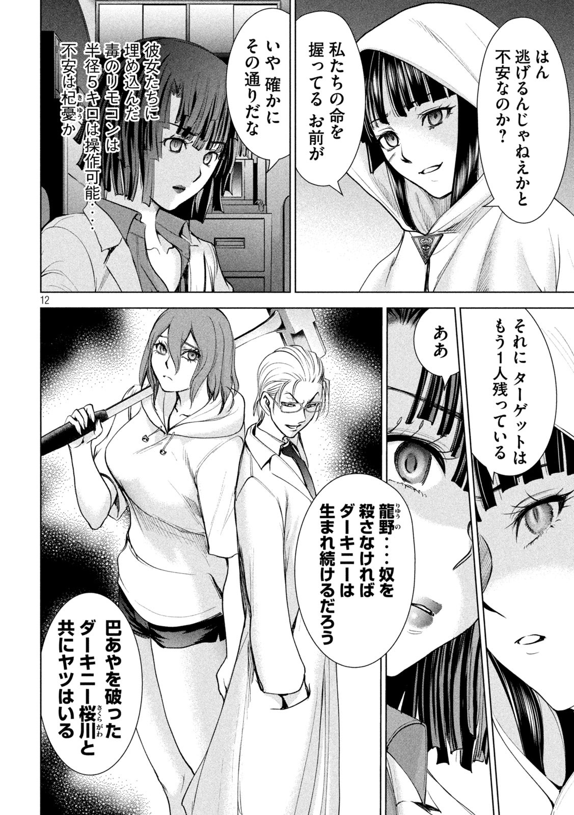 サタノファニ 第195話 - Page 12