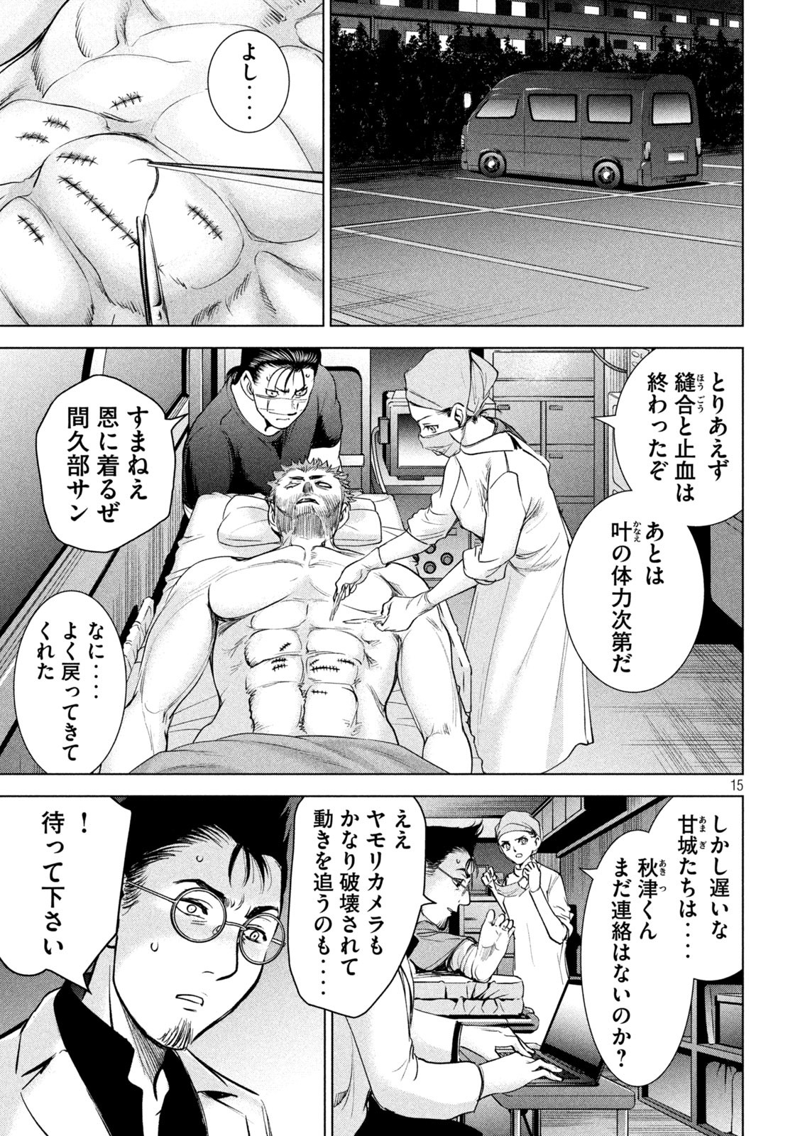 サタノファニ 第195話 - Page 15