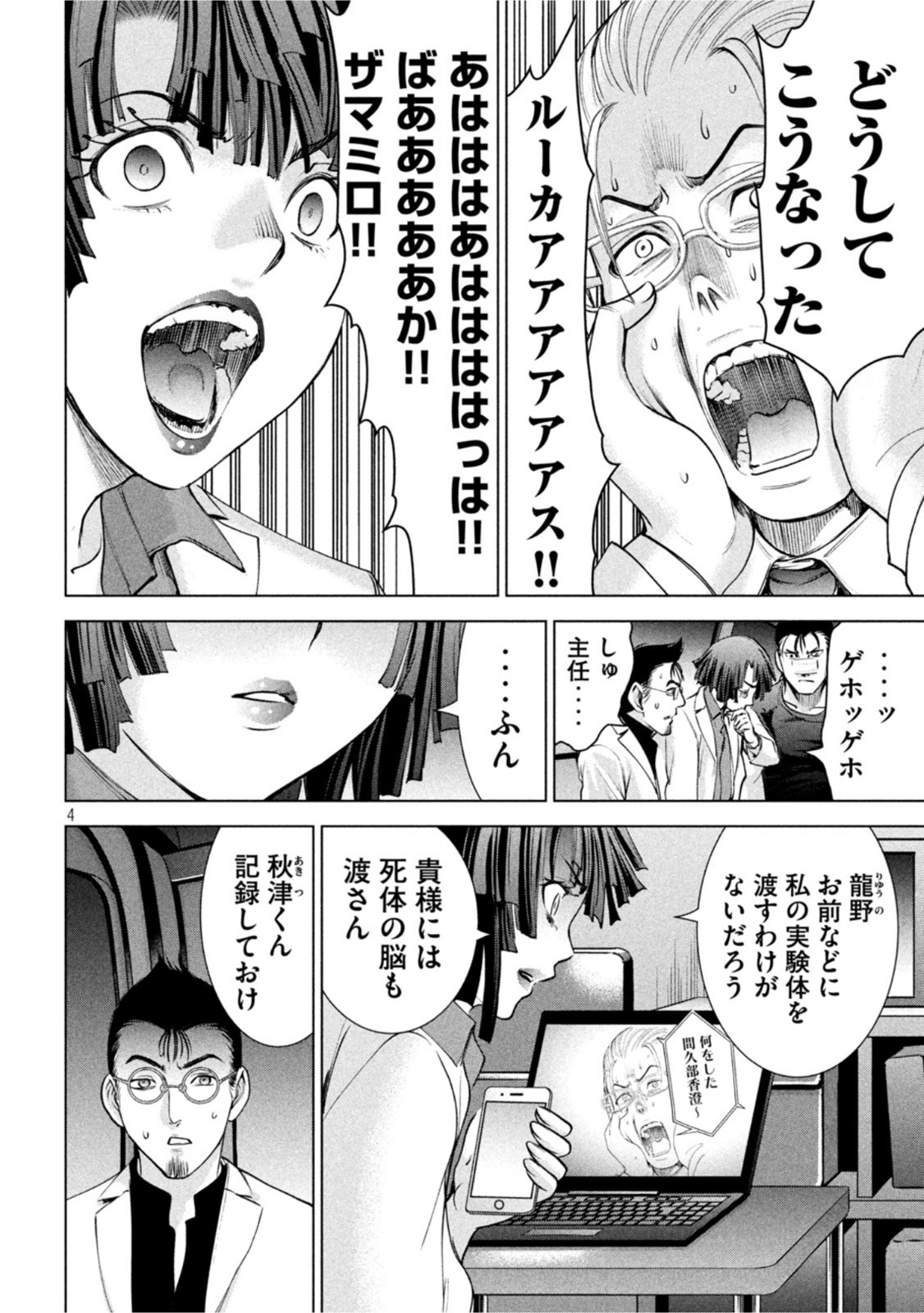 サタノファニ 第196話 - Page 4