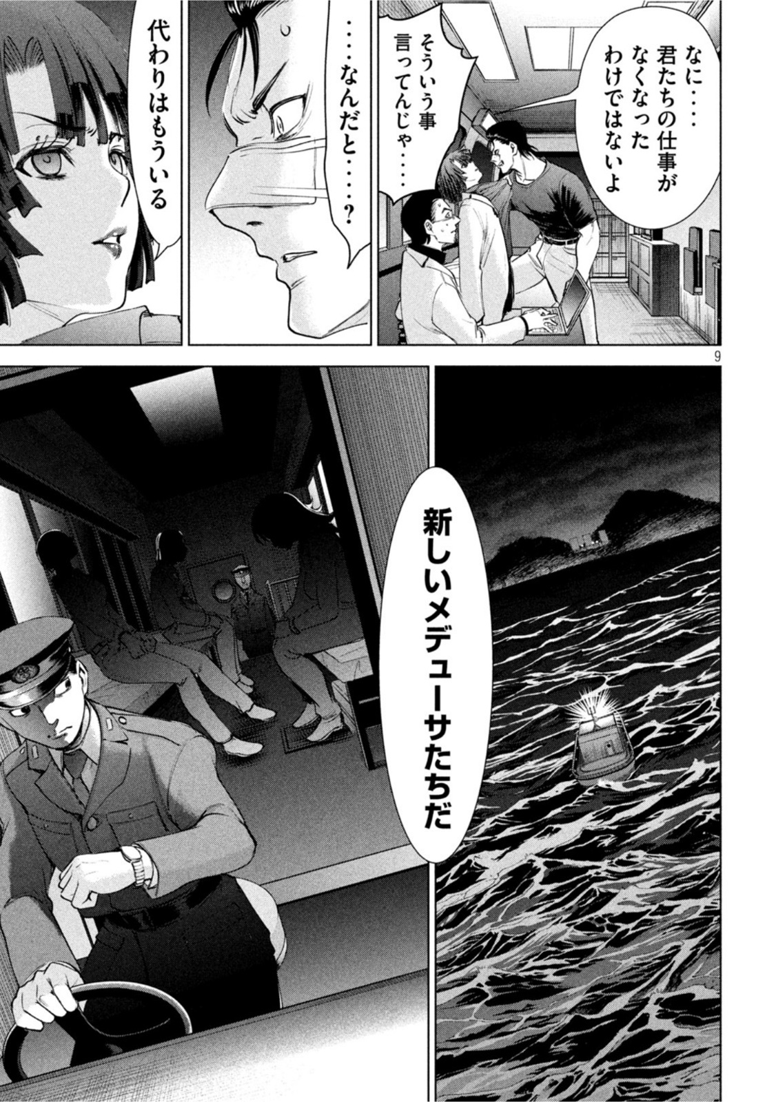 サタノファニ 第196話 - Page 9
