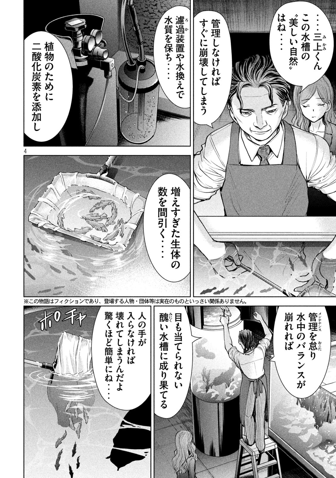 サタノファニ 第197話 - Page 4