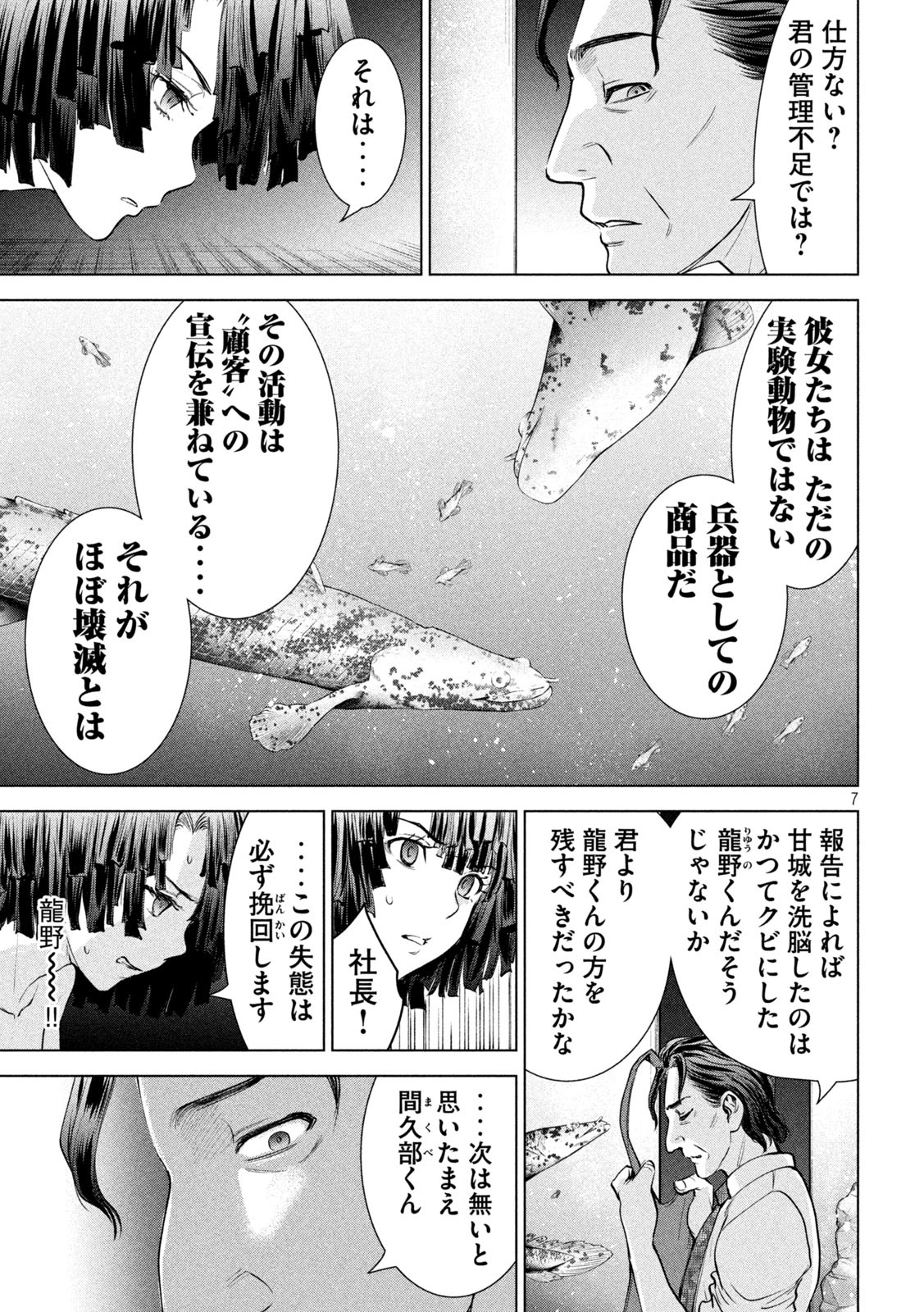 サタノファニ 第197話 - Page 7