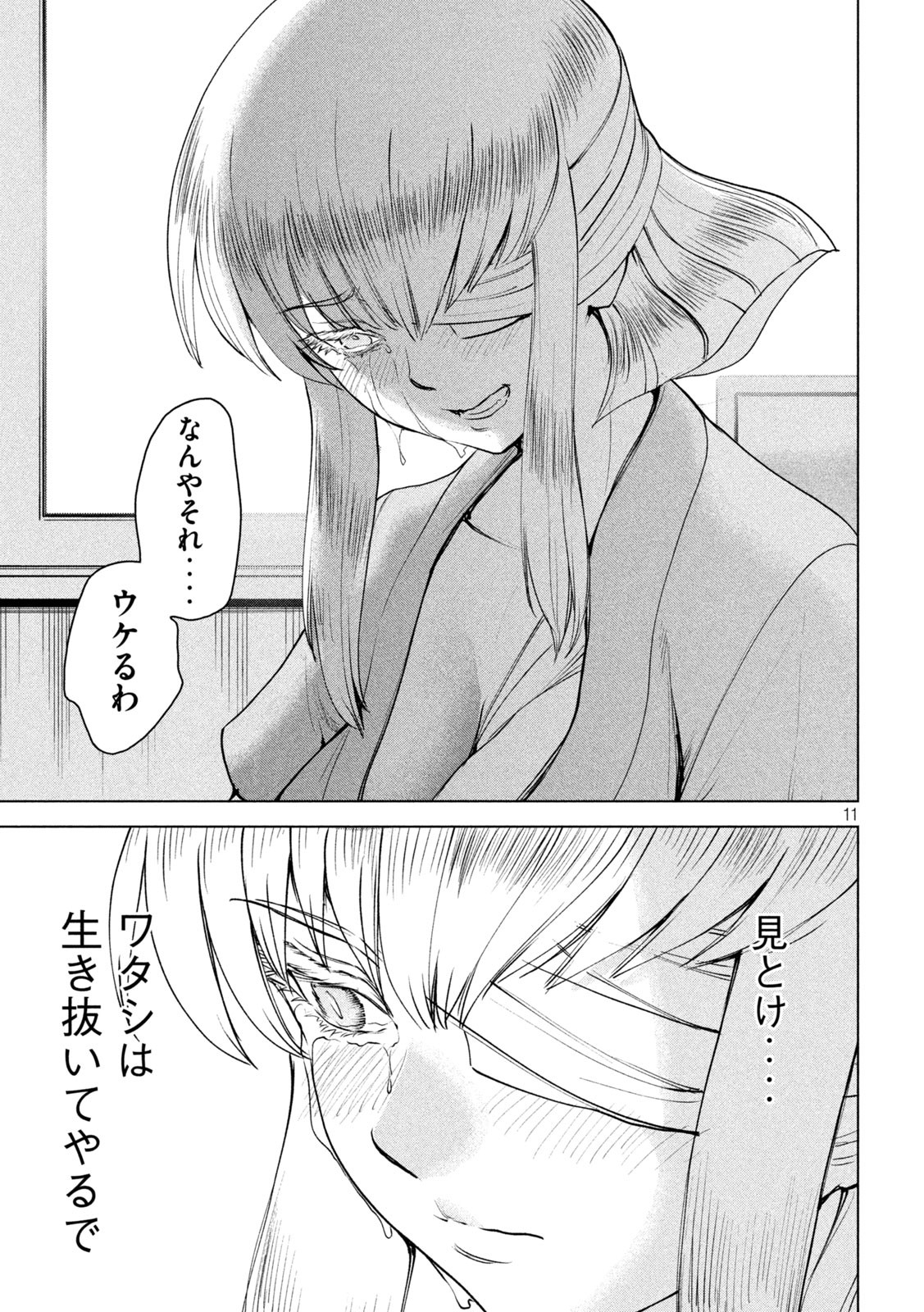 サタノファニ 第197話 - Page 11
