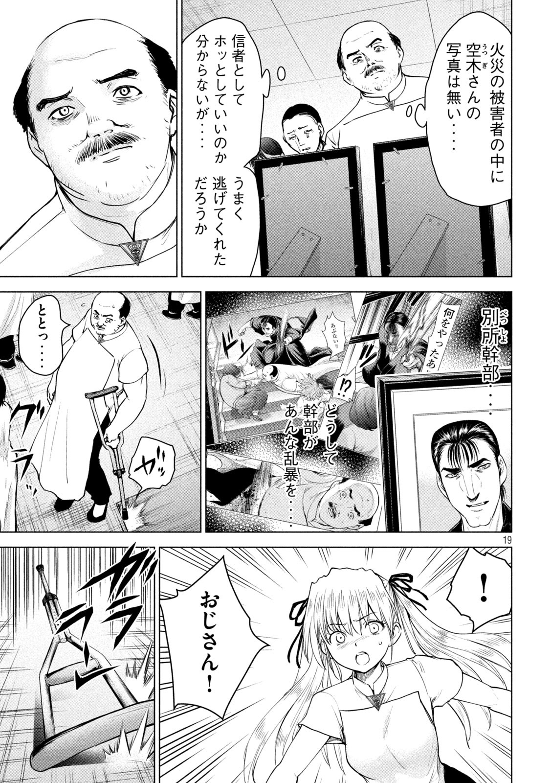 サタノファニ 第197話 - Page 19