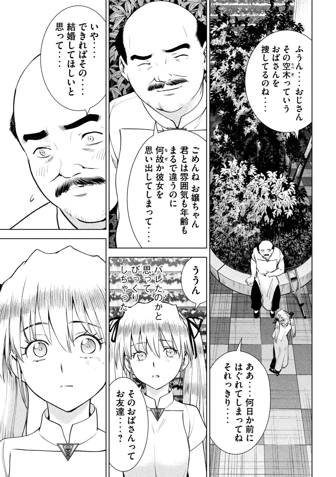 サタノファニ 第198話 - Page 3