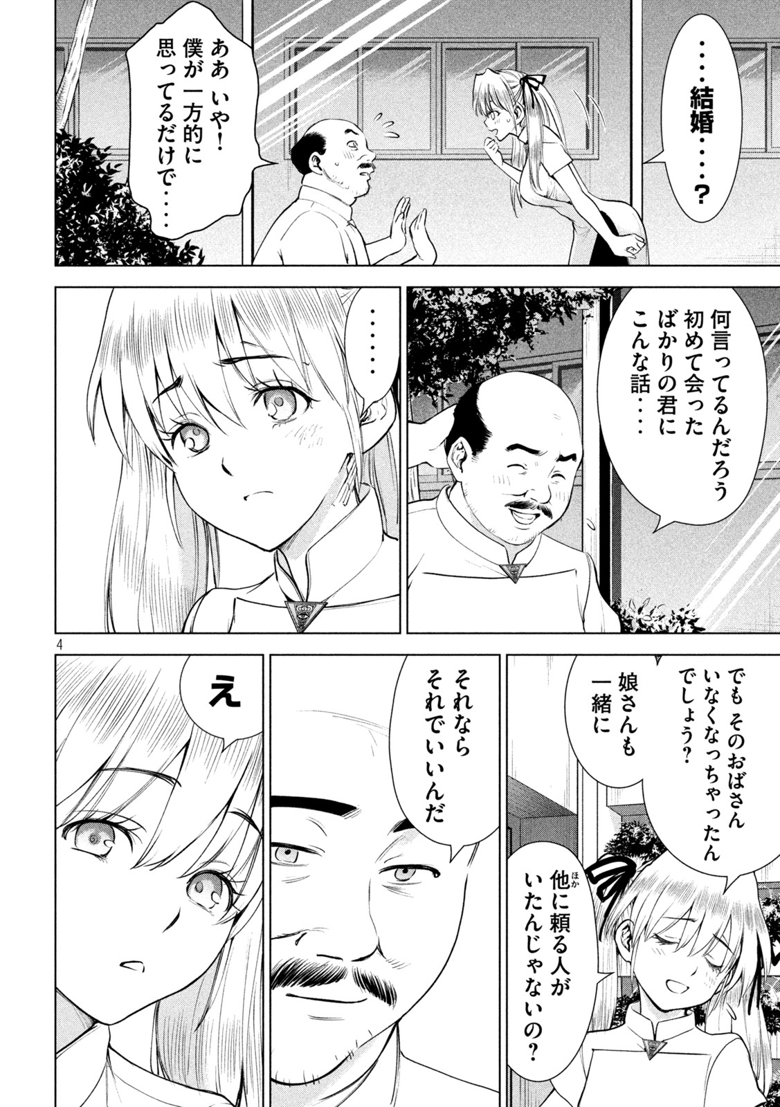 サタノファニ 第198話 - Page 4