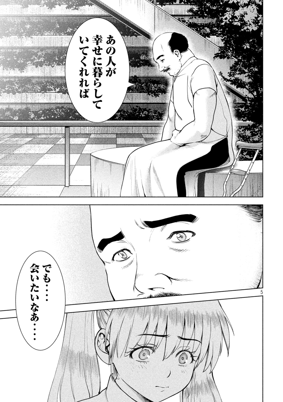 サタノファニ 第198話 - Page 5