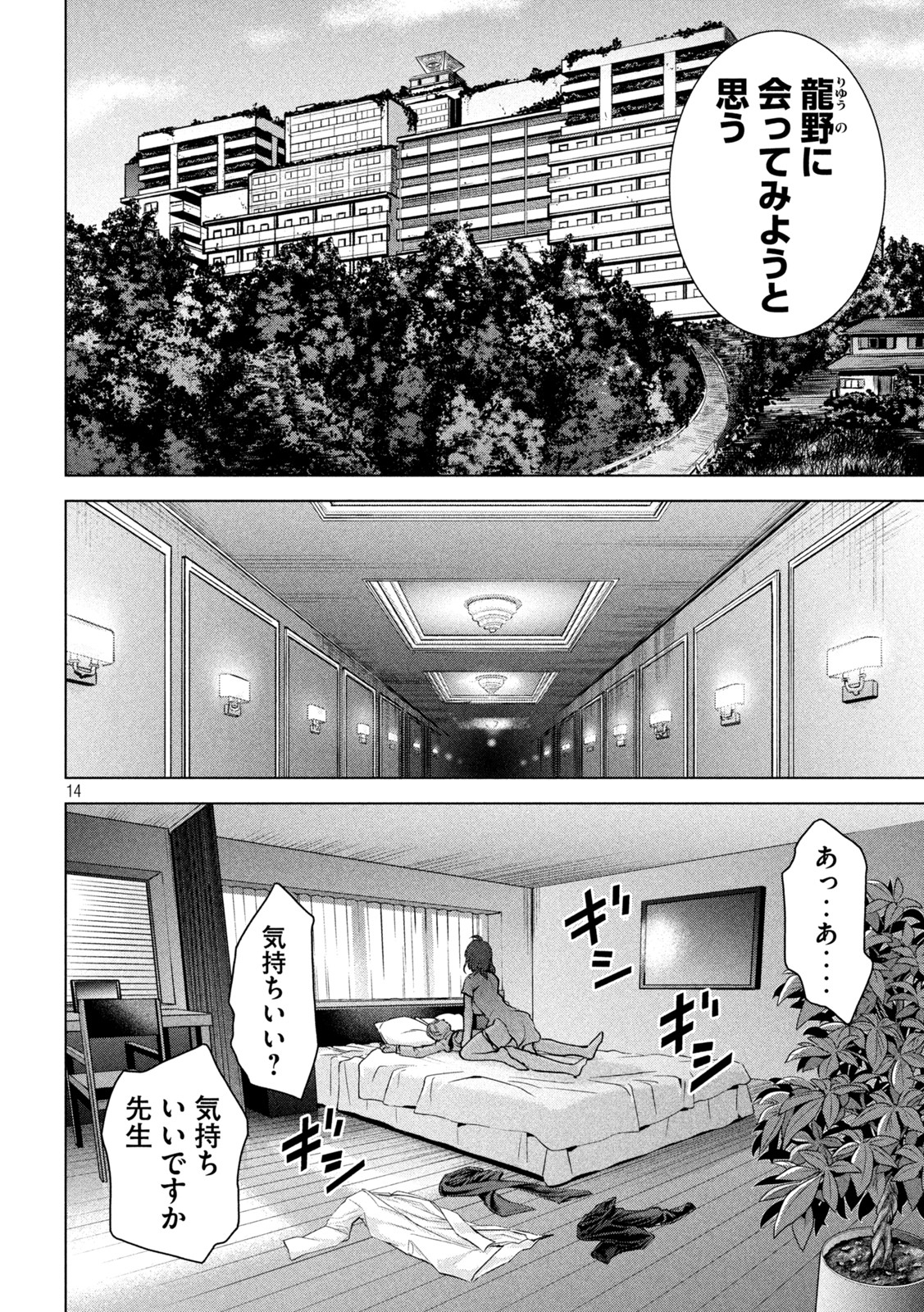 サタノファニ 第198話 - Page 14