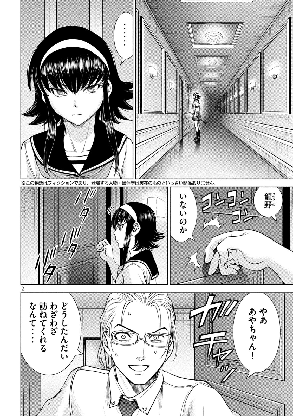 サタノファニ 第199話 - Page 2