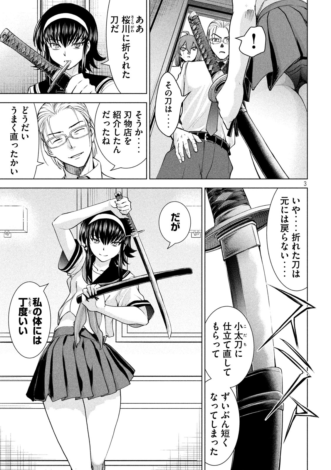 サタノファニ 第199話 - Page 3