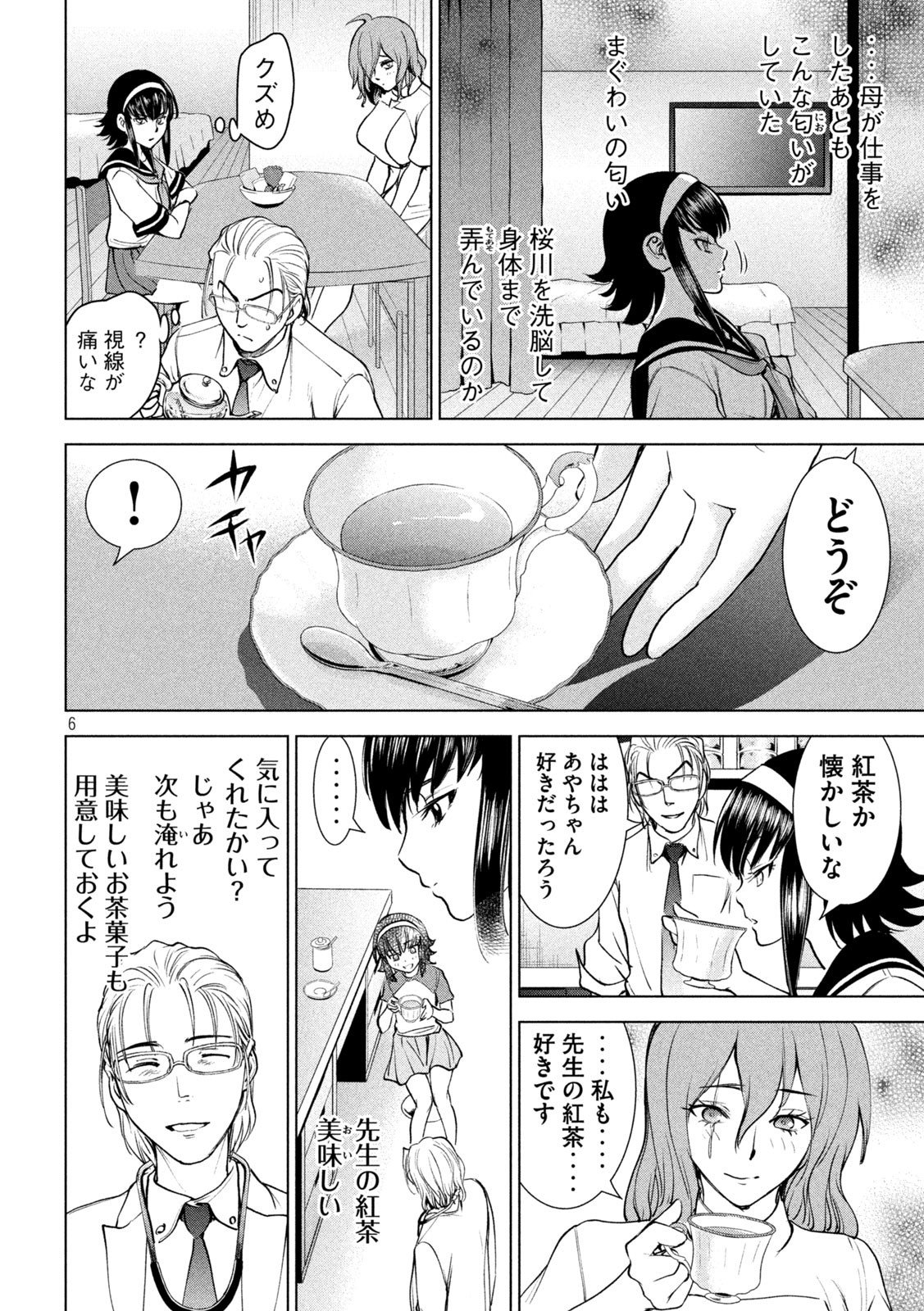 サタノファニ 第199話 - Page 6
