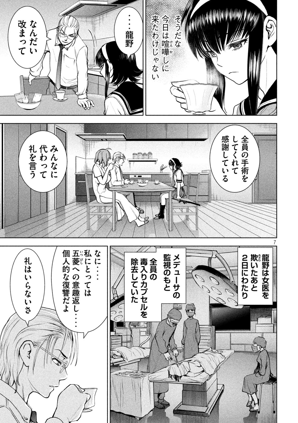 サタノファニ 第199話 - Page 7
