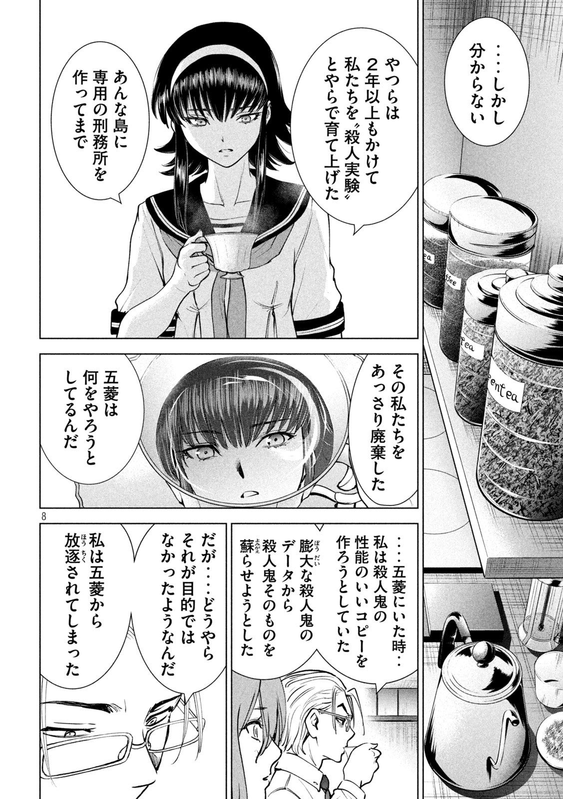 サタノファニ 第199話 - Page 8