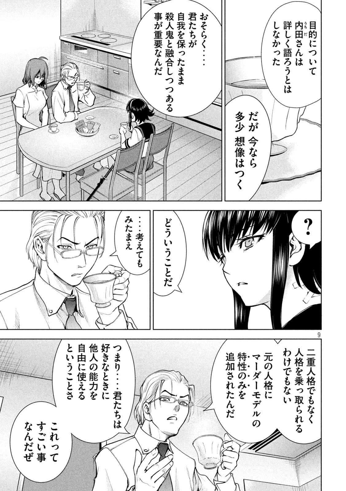 サタノファニ 第199話 - Page 9