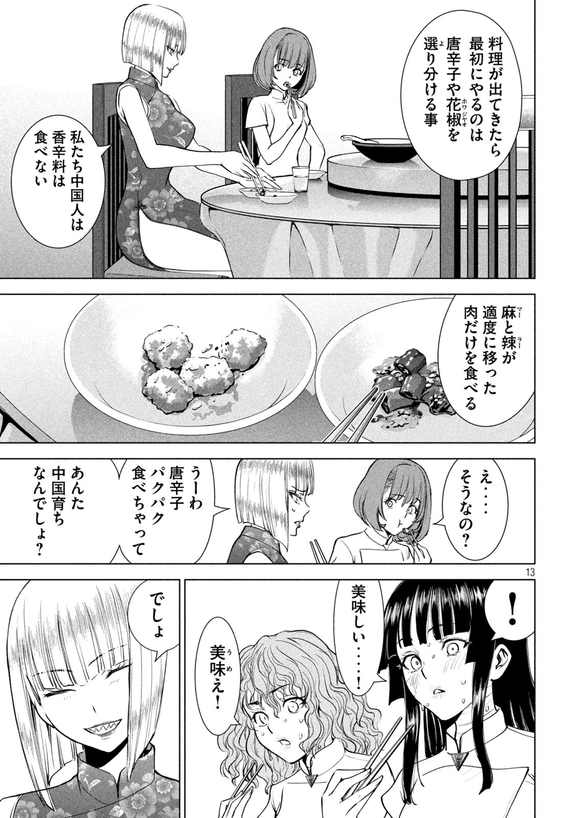 サタノファニ 第199話 - Page 13