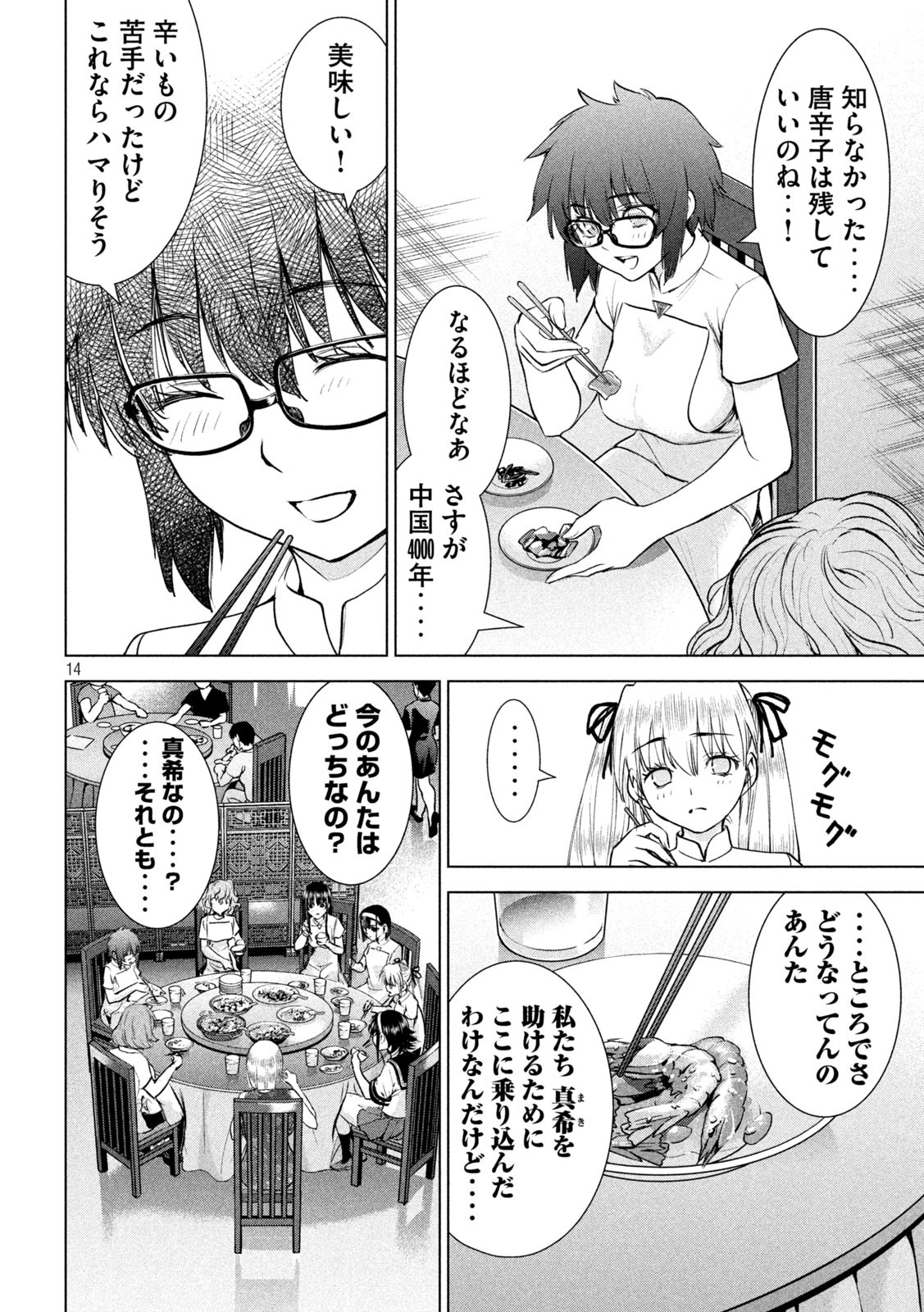 サタノファニ 第199話 - Page 14