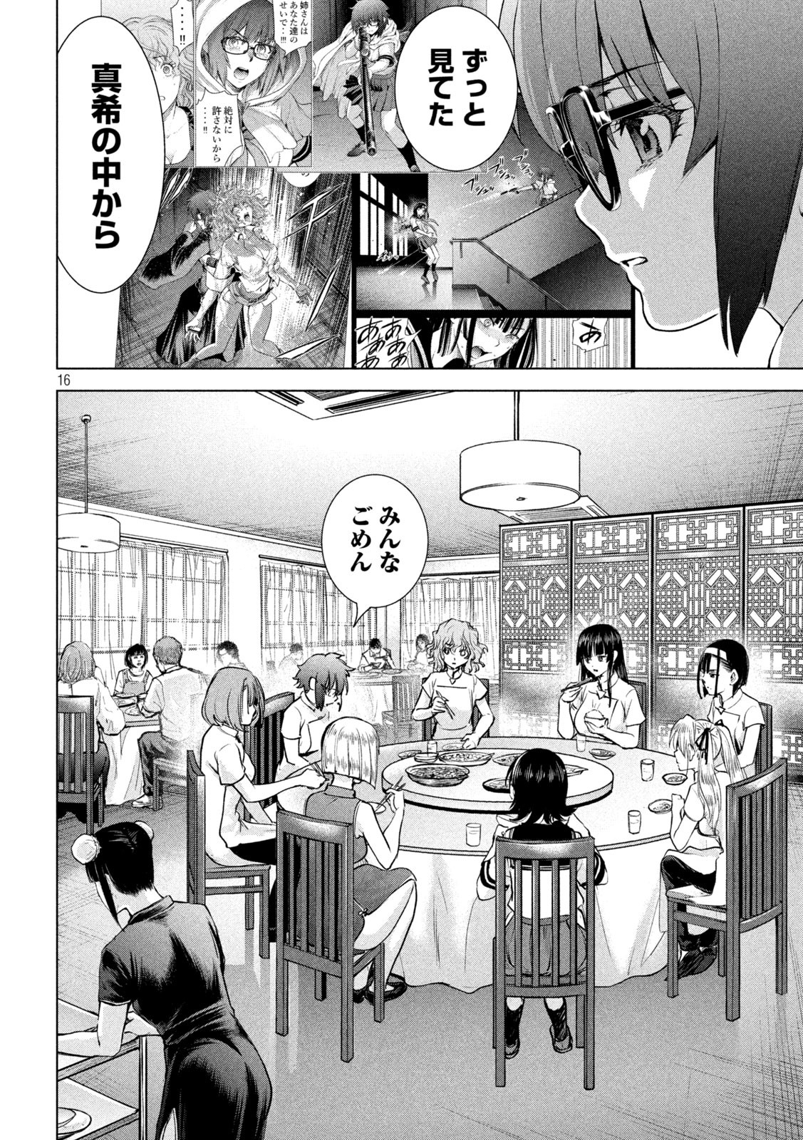 サタノファニ 第199話 - Page 16