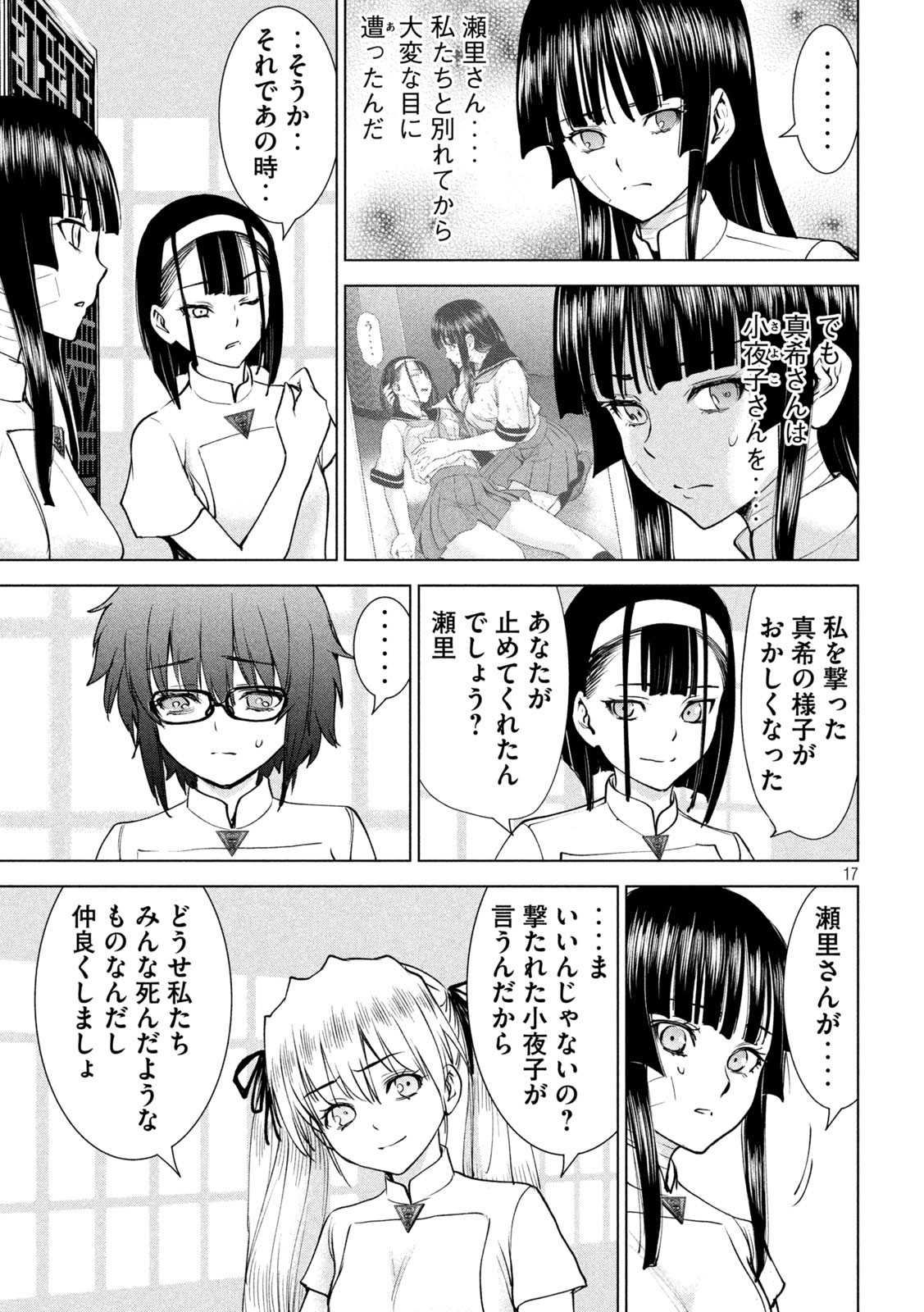 サタノファニ 第199話 - Page 17