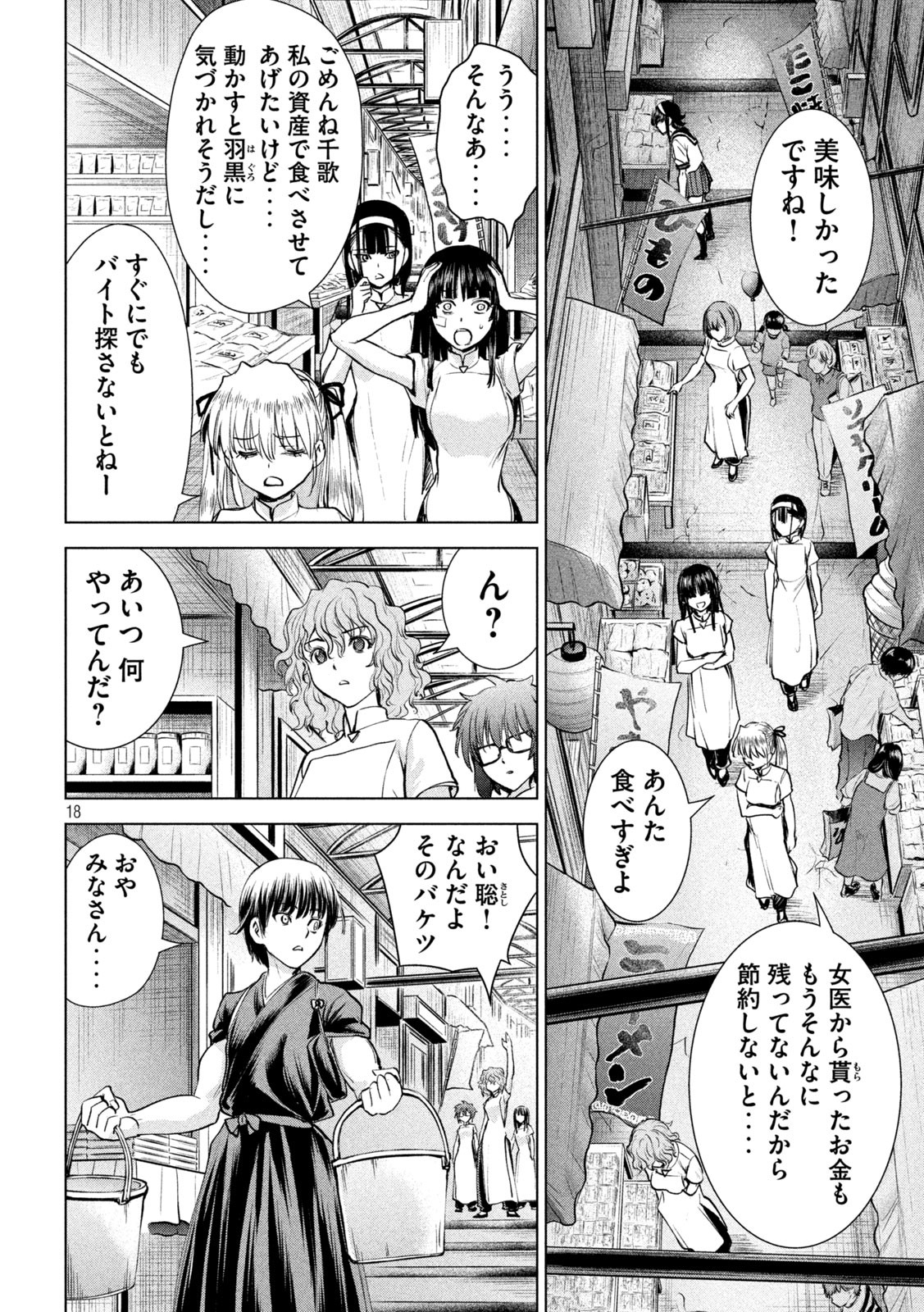 サタノファニ 第199話 - Page 18