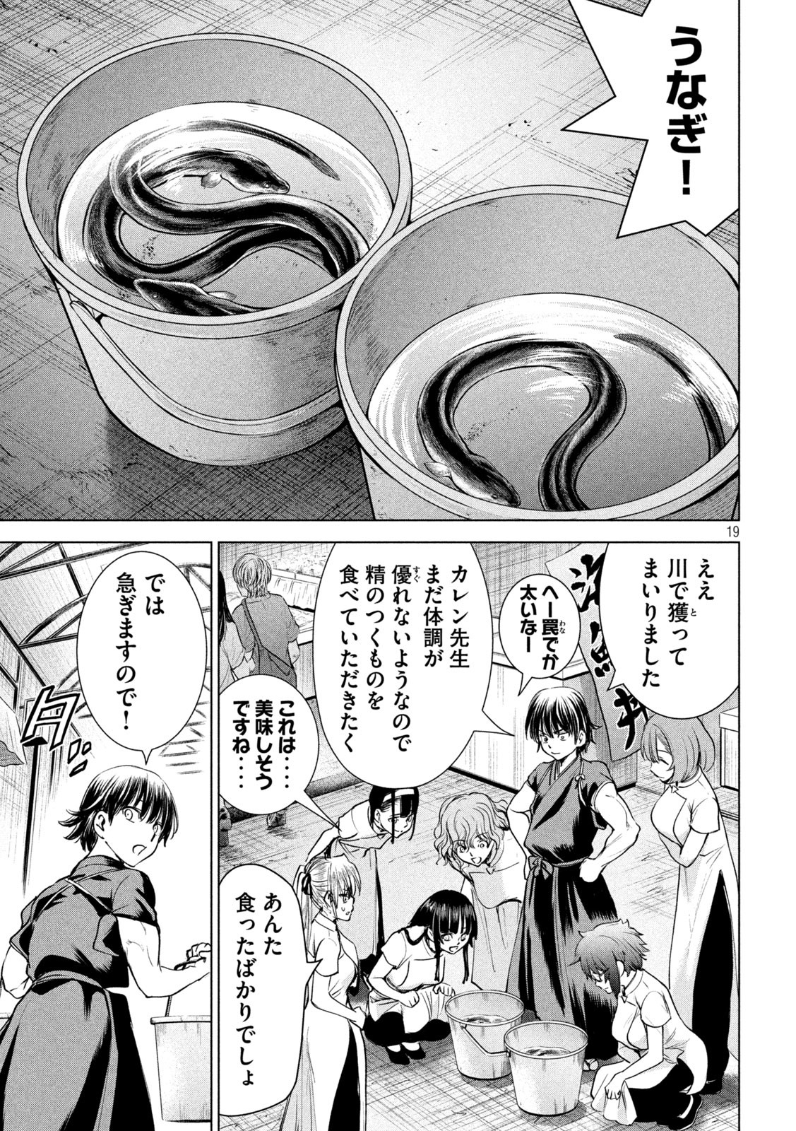 サタノファニ 第199話 - Page 19