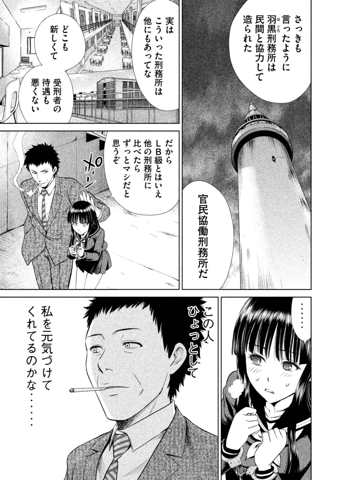 サタノファニ 第2話 - Page 5