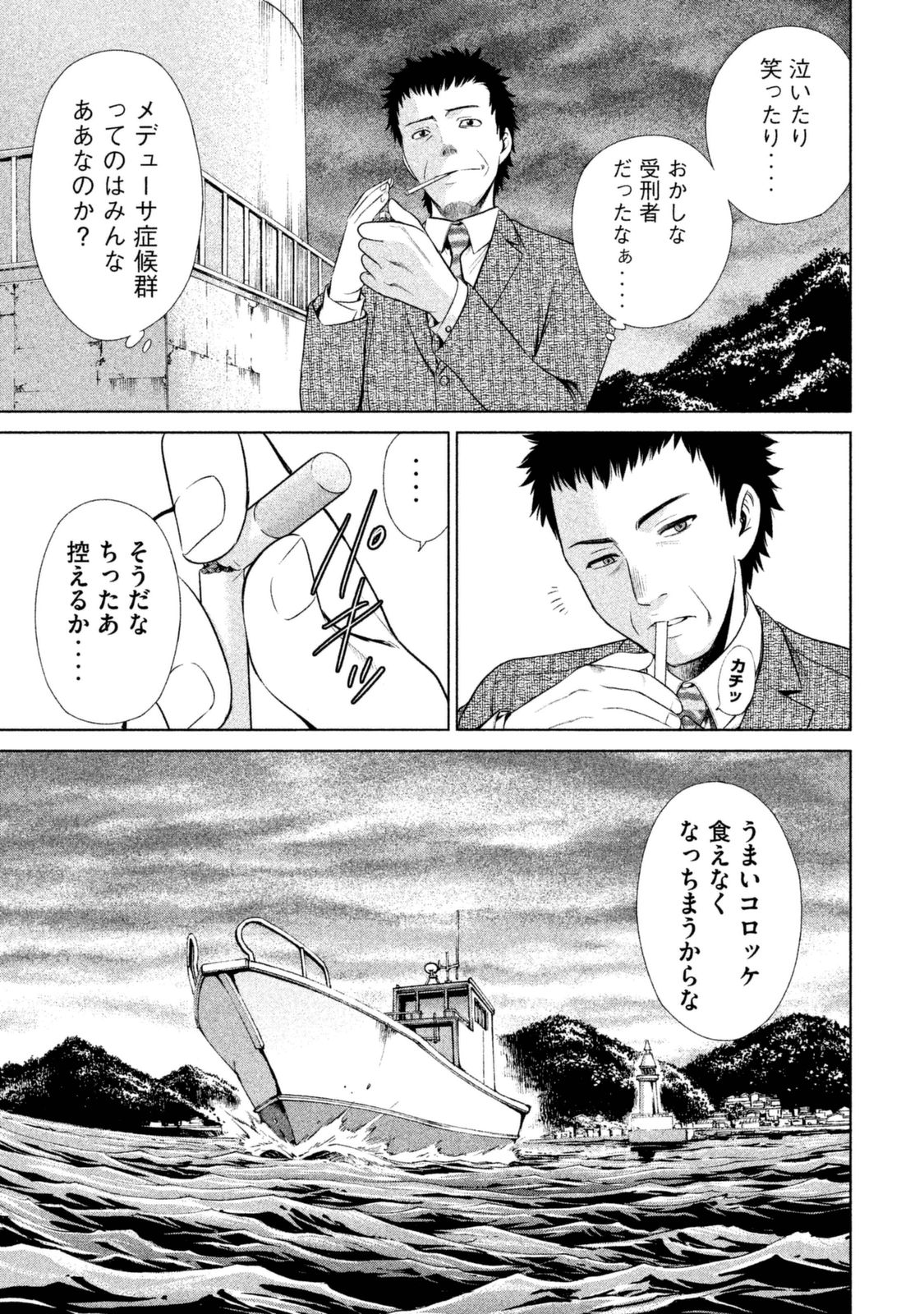 サタノファニ 第2話 - Page 13