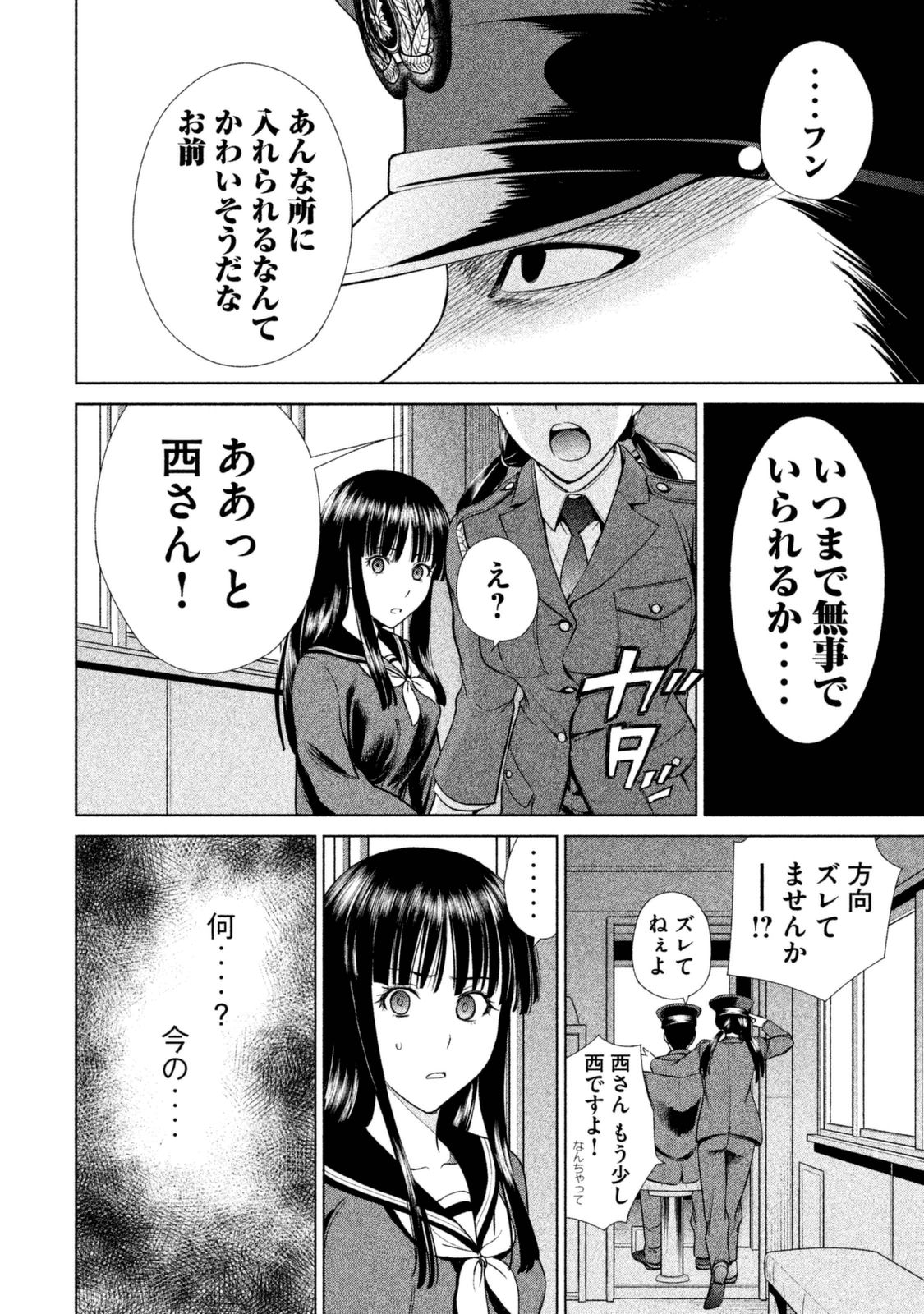 サタノファニ 第2話 - Page 18