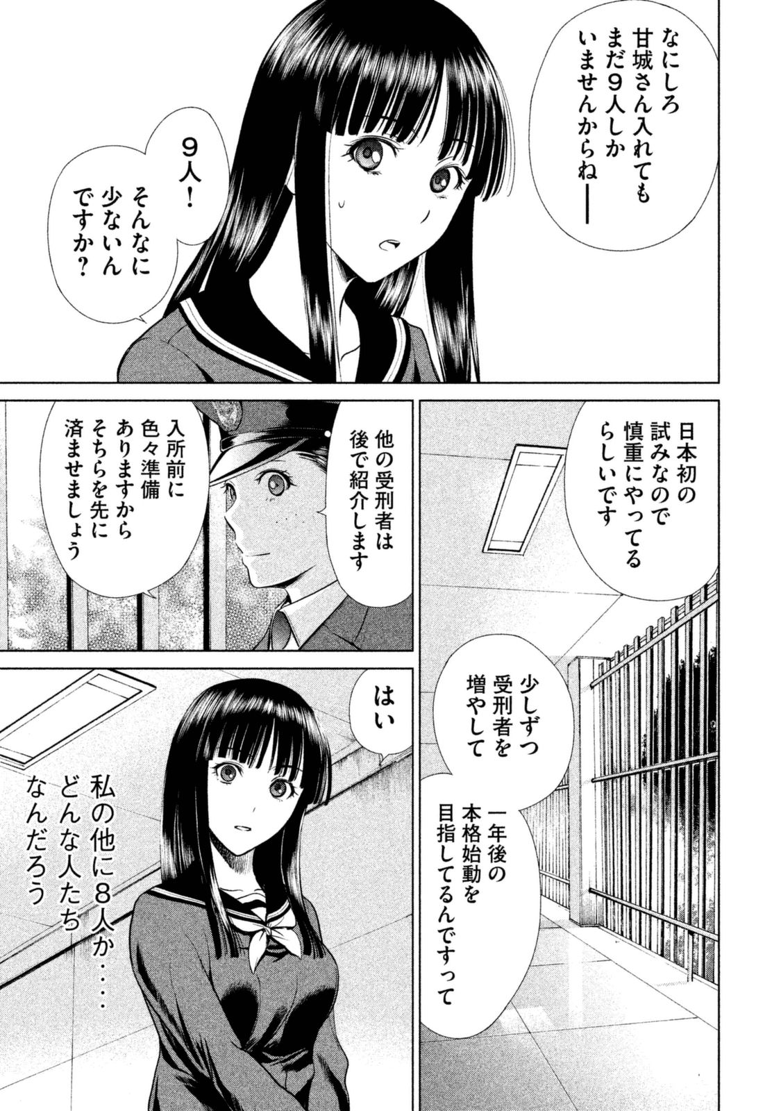 サタノファニ 第2話 - Page 23