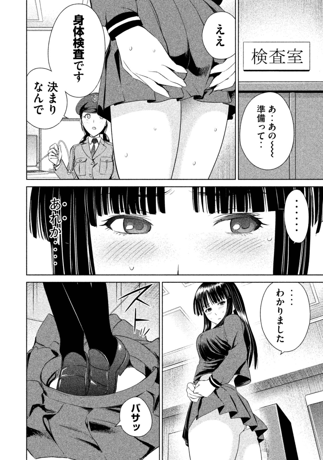 サタノファニ 第2話 - Page 24