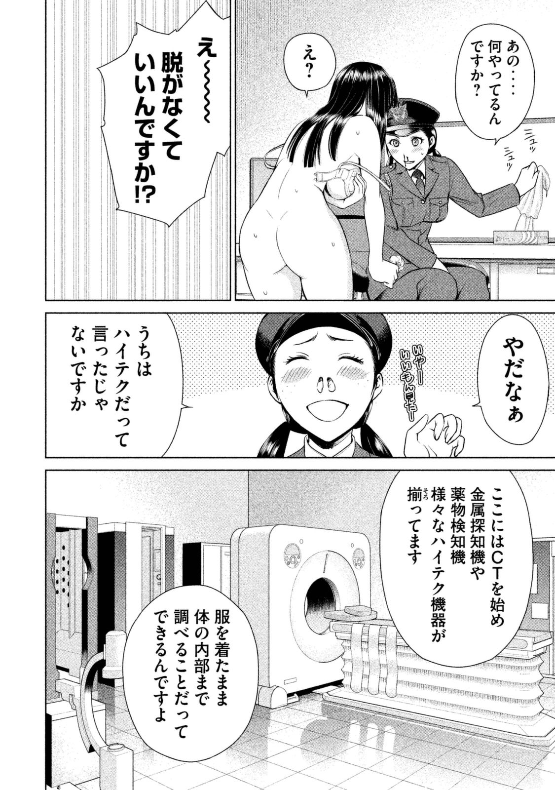 サタノファニ 第2話 - Page 26